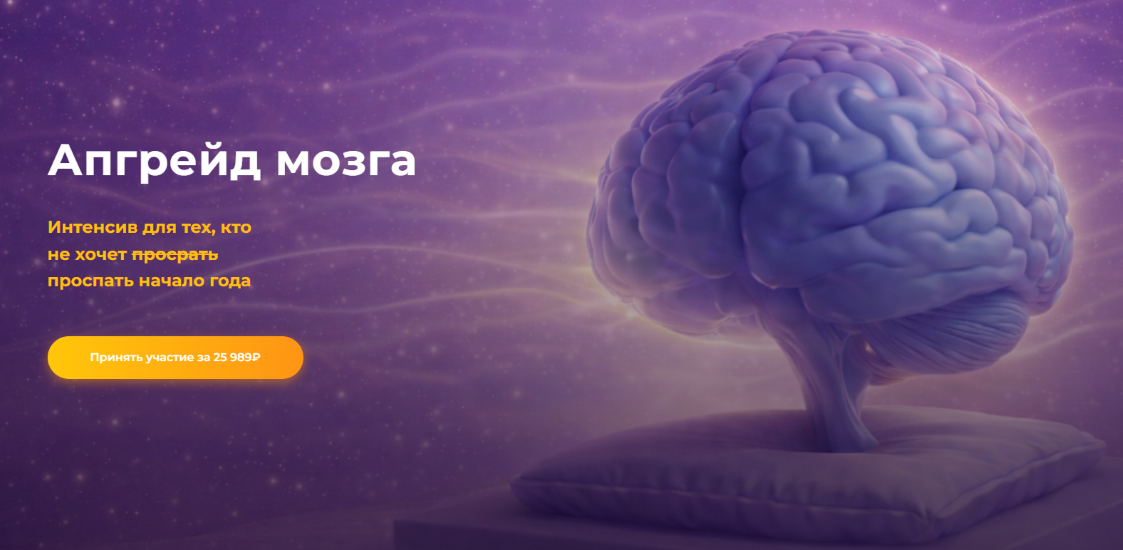 [Ксения Глинкина-Черная] Апгрейд мозга (2026)_0.png